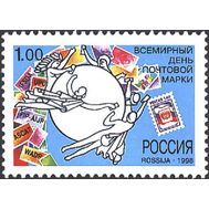  1998. 466. Всемирный день почтовой марки, фото 1 