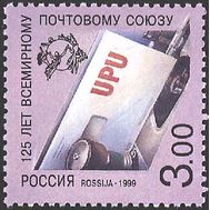  1999. 520. 125 лет Всемирному почтовому союзу, фото 1 