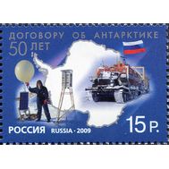  2009. 1379. Договору об Антарктике 50 лет, фото 1 