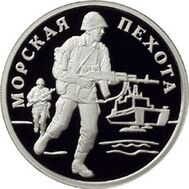  2005. 1 рубль. Морская пехота. Современный пехотинец., фото 1 