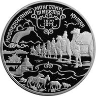  1999. 25 рублей. Н.М. Пржевальский. Исследование Монголии, Китая, Тибета., фото 1 