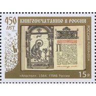  2014. 1868. 450 лет книгопечатанию в России, фото 1 
