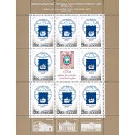  2007. 1184. Всемирная выставка почтовых марок «Санкт-Петербург-2007». Малый лист, фото 1 