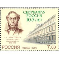  2006. 1153. 165 лет Сбербанку России, фото 1 