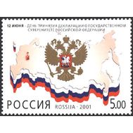  2001. 680. 12 июня — День принятия Декларации о государственном суверенитете Российской Федерации, фото 1 