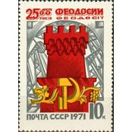  1971. СССР. 3896. 2500 лет Феодосии, фото 1 