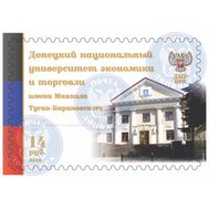  2016. ДНР. 40.«Донецкий национальный университет экономики и торговли имени Михаила Туган-Барановского». Марка., фото 1 