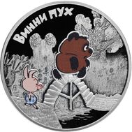  3 рубля 2017 «Винни Пух», фото 1 