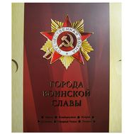  2018. СП2018-007/П . Сувенирный набор из монет и марок в футляре «Города воинской славы. Анапа, Владивосток, Ковров, Колпино, Старый Оскол, Тихвин», фото 1 