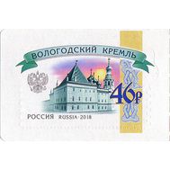  2018. 2364. Российские кремли. Вологодский кремль, фото 1 