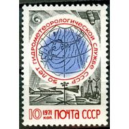  1971. СССР. 3943. 50 лет Гидрометеорологической службе СССР, фото 1 