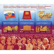  2018. 2419-2422. 25 лет Конституции Российской Федерации. Почтовый блок, фото 1 