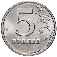  5 рублей 1997 СПМД XF, фото 1 