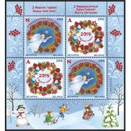  2018. Беларусь. 1278-1279. С Новым годом! С Рождеством Христовым! Малый лист, фото 1 