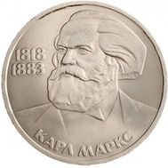  1 рубль 1983 «165 лет со дня рождения Карла Маркса 1818-1883» XF-AU, фото 1 