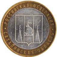  10 рублей 2006 «Сахалинская область», фото 1 