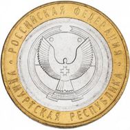  10 рублей 2008 «Удмуртская республика» ММД, фото 1 