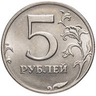  5 рублей 1997 ММД XF, фото 1 