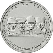  5 рублей 2014 «Битва за Кавказ», фото 1 