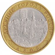  10 рублей 2008 «Азов» СПМД, фото 1 