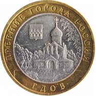  10 рублей 2007 «Гдов» ММД, фото 1 