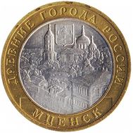  10 рублей 2005 «Мценск», фото 1 