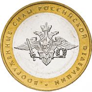  10 рублей 2002 «Вооруженные силы РФ», фото 1 