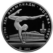  5 рублей 1980 «Олимпиада 80 — Гимнастика» ММД Proof, фото 1 