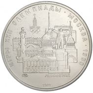  5 рублей 1977 «Олимпиада 80 — Ленинград» ЛМД UNC, фото 1 