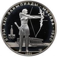 5 рублей 1980 «Олимпиада 80 — Стрельба из лука» ЛМД Proof, фото 1 