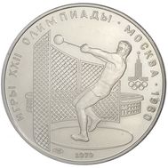  5 рублей 1979 «Олимпиада 80 — Метание молота» ММД UNC, фото 1 