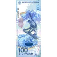  100 рублей «Олимпиада Сочи-2014» серия АА (большая и большая) Пресс, фото 1 
