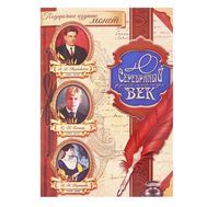  Подарочный альбом с монетами «Серебряный век русской литературы», фото 1 