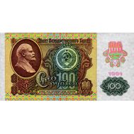  100 рублей 1991 водяной знак «Звезды» Пресс, фото 1 