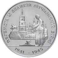  200 000 карбованцев 1995 «50 лет Победы в Великой Отечественной войне» Украина, фото 1 