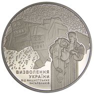  5 гривен 2014 «70 лет освобождения от фашистских захватчиков» Украина, фото 1 