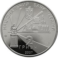  2 гривны 2007 «75 лет образования Донецкой области» Украина, фото 1 