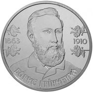  2 гривны 2013 «Борис Гринченко» Украина, фото 1 