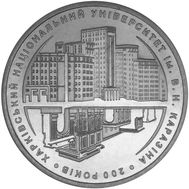  2 гривны 2004 «200 лет Харьковскому университету» Украина, фото 1 