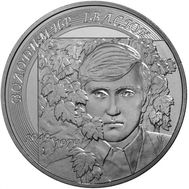  2 гривны 2009 «Владимир Ивасюк» Украина, фото 1 