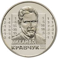  2 гривны 2012 «Михаил Кравчук» Украина, фото 1 