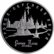  5 рублей 1993 «Троице-Сергиева лавра, г. Сергиев Посад» Proof в запайке, фото 1 