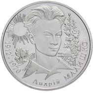  2 гривны 2003 «Андрей Малышко» Украина, фото 1 