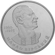 2 гривны 2005 «Павел Вирский» Украина, фото 1 