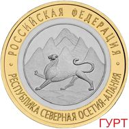  10 рублей 2013 «Северная Осетия-Алания» (Гурт 180 рифлений) СПМД, фото 1 