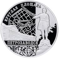  3 рубля 2010 «Ансамбль Круглой площади, г. Петрозаводск», фото 1 