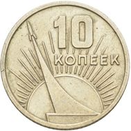  10 копеек 1967 «50 лет Советской власти 1917-1967» XF-AU, фото 1 