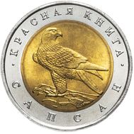  50 рублей 1994 «Сапсан» AU-UNC, фото 1 