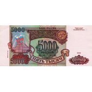  5000 рублей 1993 (модификация 1994) VF-XF, фото 1 