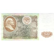  50 рублей 1992 СССР VF-XF, фото 1 